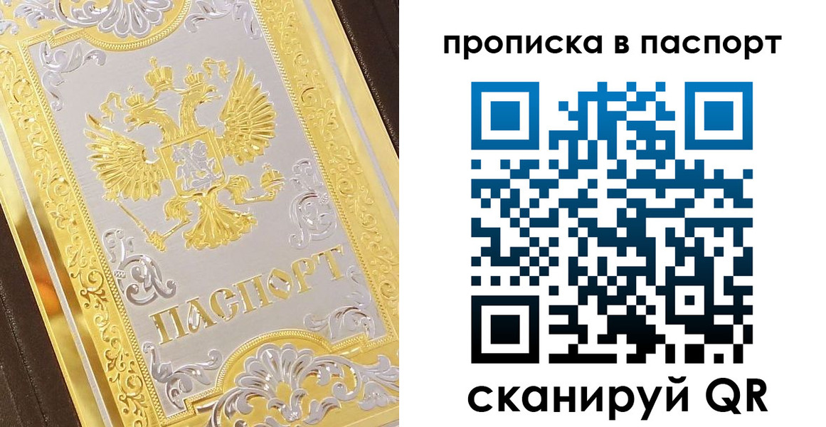 прописка регистрация в Лянторе