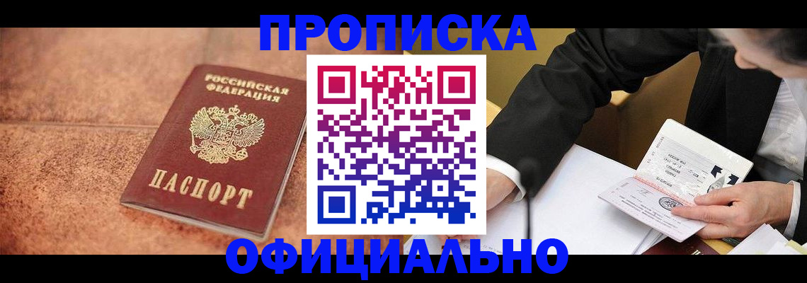 прописка для работы в Лянторе